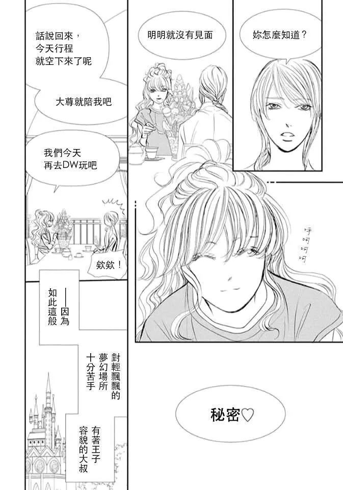 第293话试看版-Skip Beat 下一站巨星-仲村佳树（第10张）