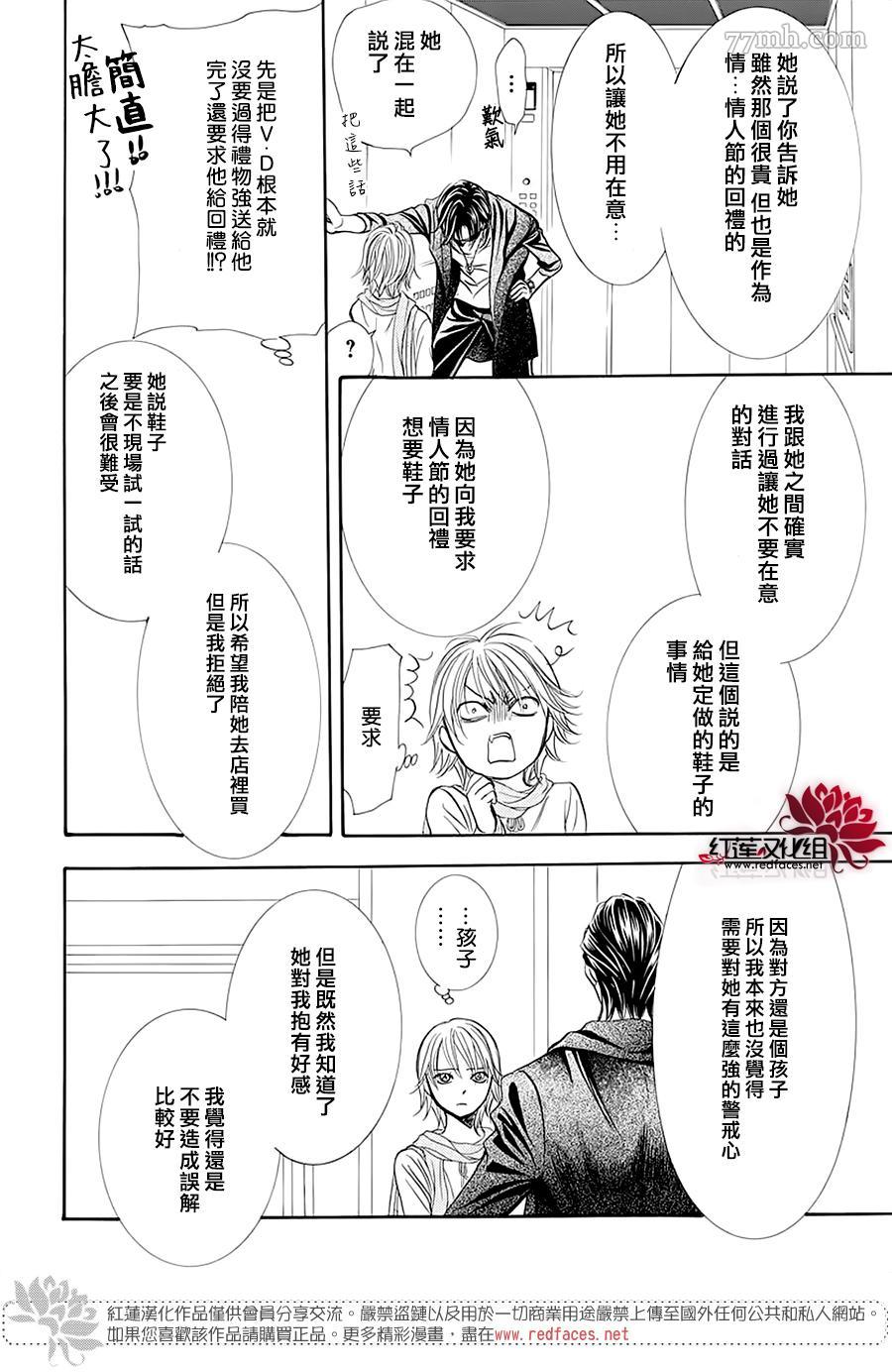 第278话灾害突袭-Skip Beat 下一站巨星-仲村佳树（第12张）