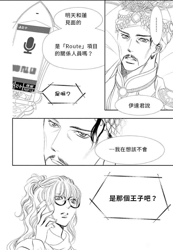 第292话试看版-Skip Beat 下一站巨星-仲村佳树（第16张）