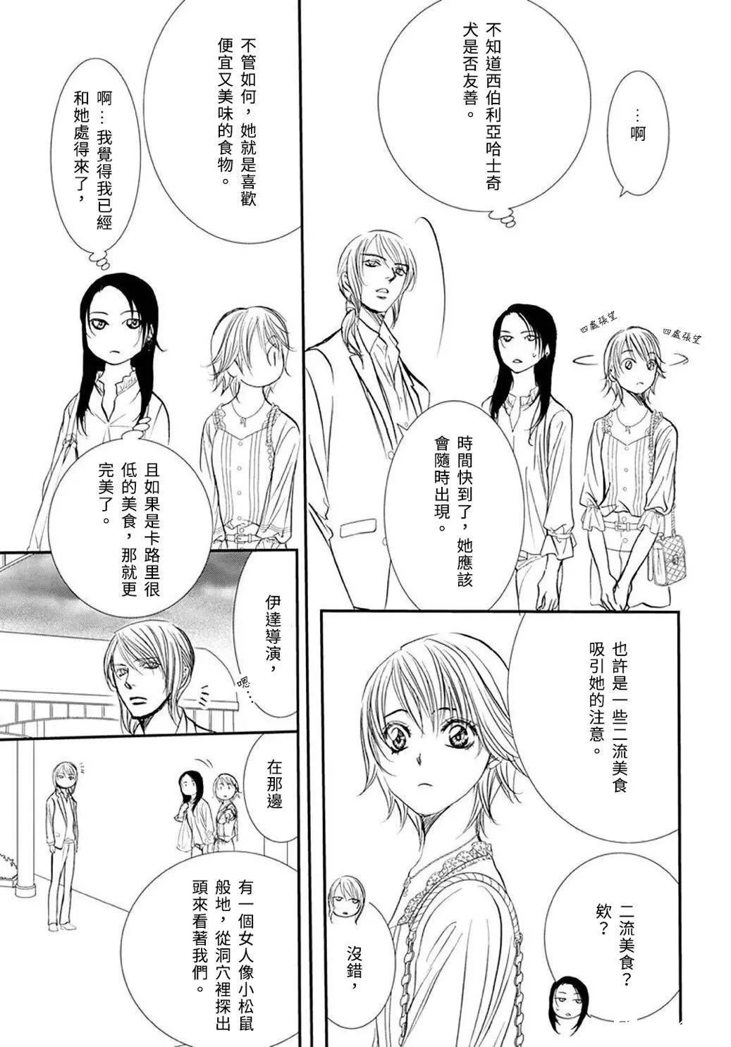 第288话试看版-Skip Beat 下一站巨星-仲村佳树（第11张）