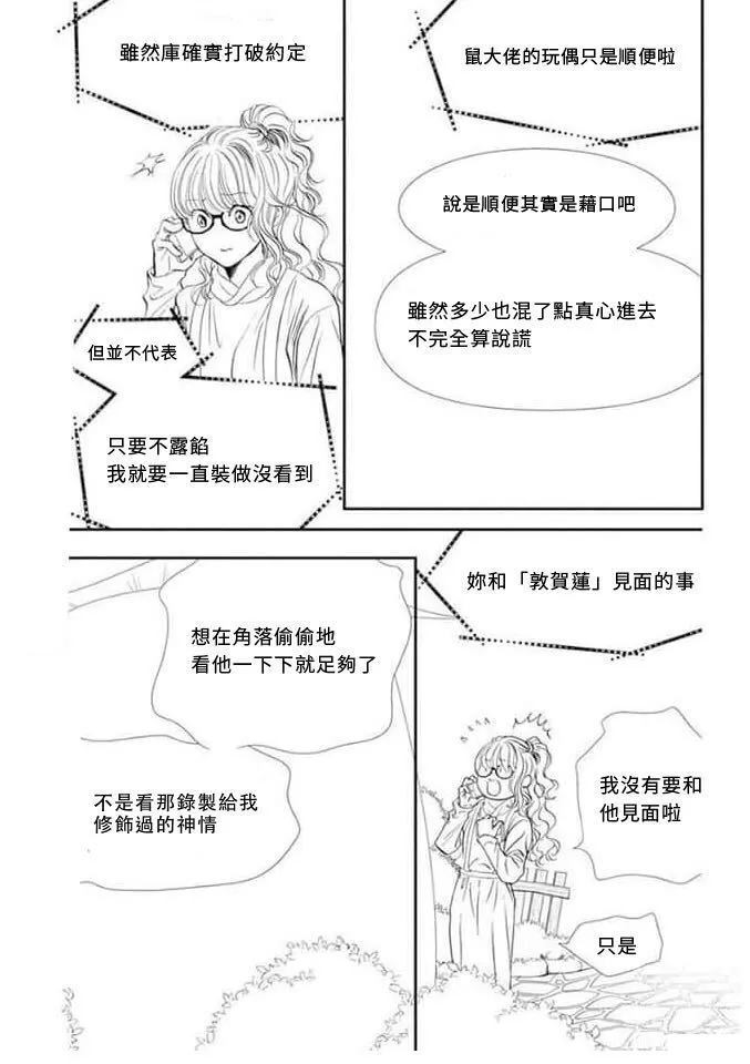 第292话试看版-Skip Beat 下一站巨星-仲村佳树（第9张）