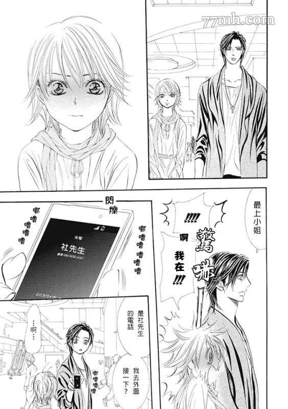 第280话天灾猛袭-Skip Beat 下一站巨星-仲村佳树（第11张）