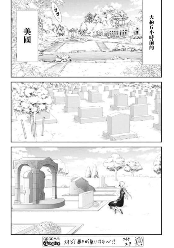 第285话SPRINGSIGN-Skip Beat 下一站巨星-仲村佳树（第13张）
