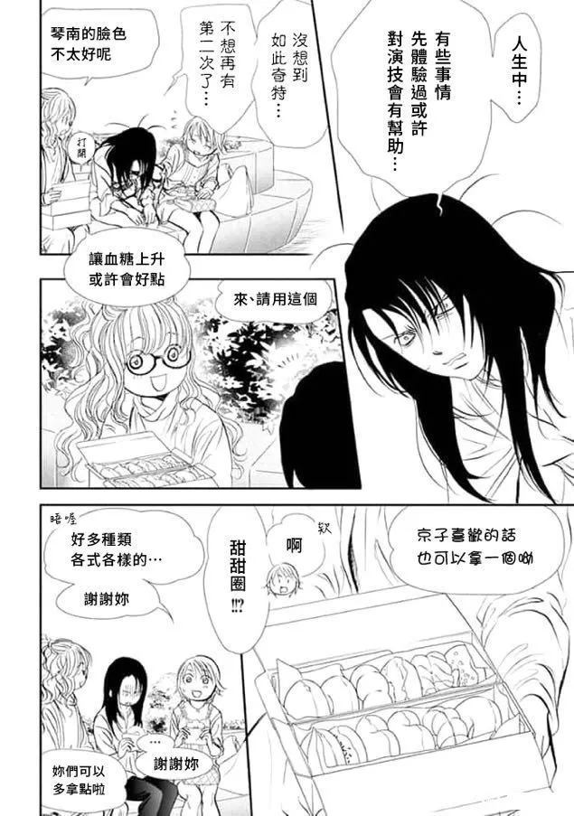 第292话试看版-Skip Beat 下一站巨星-仲村佳树（第2张）