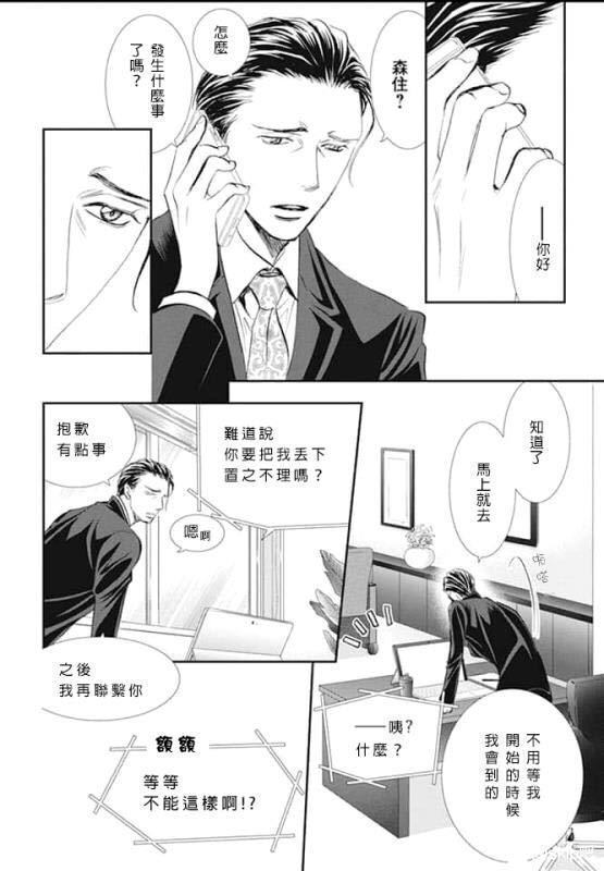 第286话试看版-Skip Beat 下一站巨星-仲村佳树（第15张）