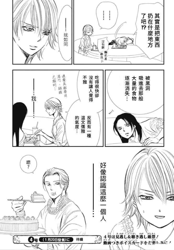 第289话试看版-Skip Beat 下一站巨星-仲村佳树（第18张）