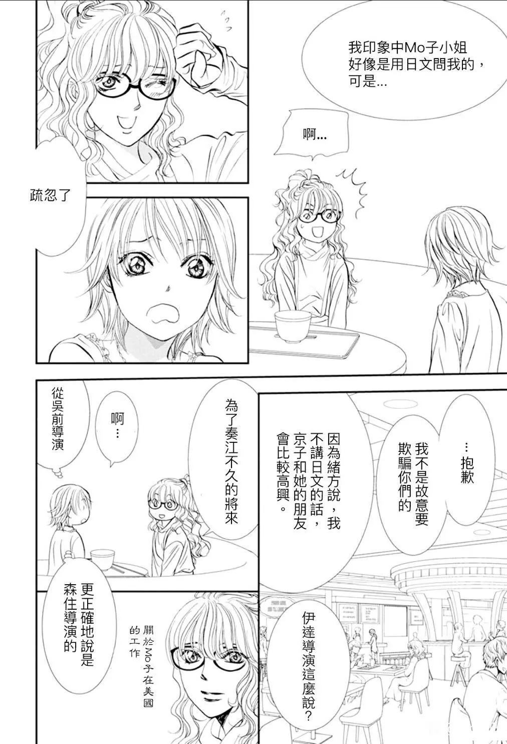 第290话试看版-Skip Beat 下一站巨星-仲村佳树（第8张）