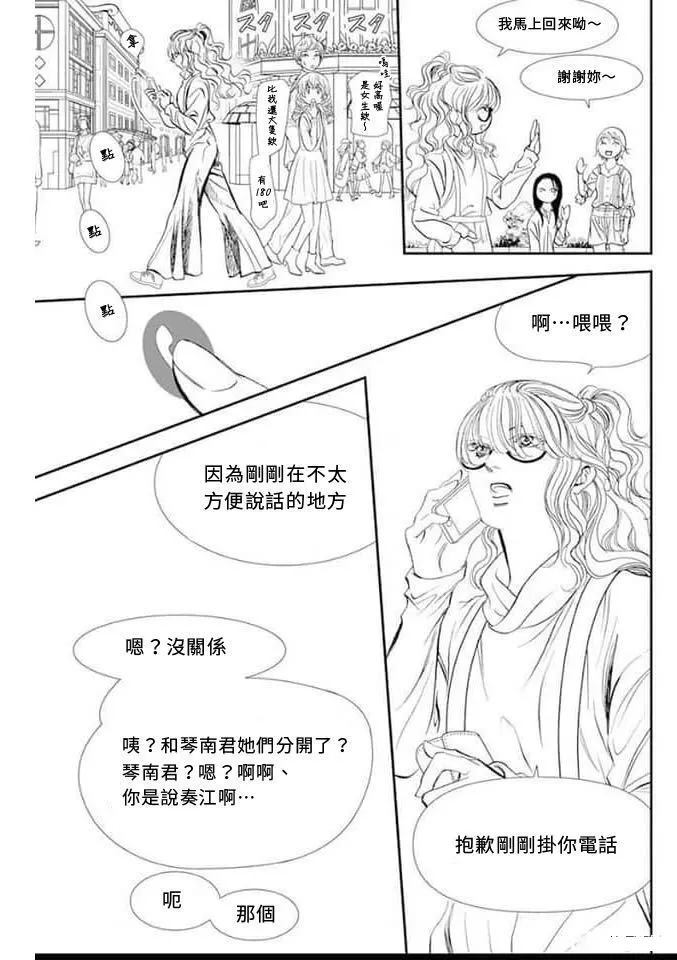第292话试看版-Skip Beat 下一站巨星-仲村佳树（第5张）