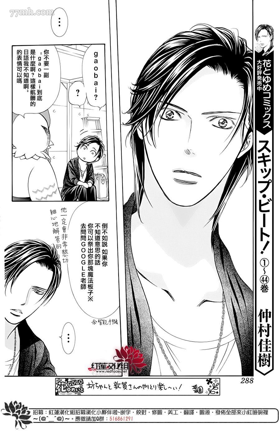 第276话灾害登陆-Skip Beat 下一站巨星-仲村佳树（第2张）