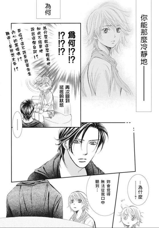 第282话落下的苹果-Skip Beat 下一站巨星-仲村佳树（第4张）