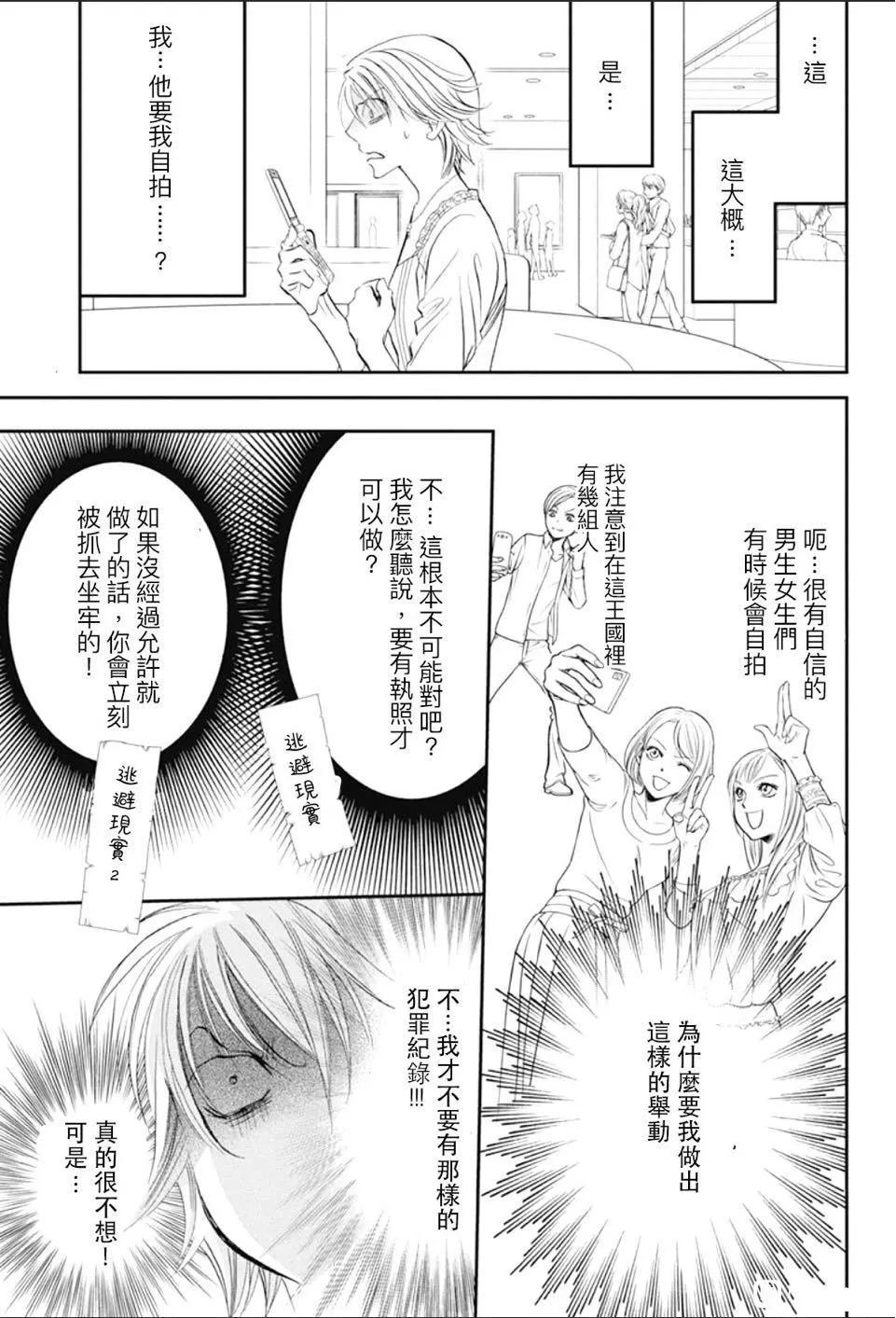 第290话试看版-Skip Beat 下一站巨星-仲村佳树（第3张）