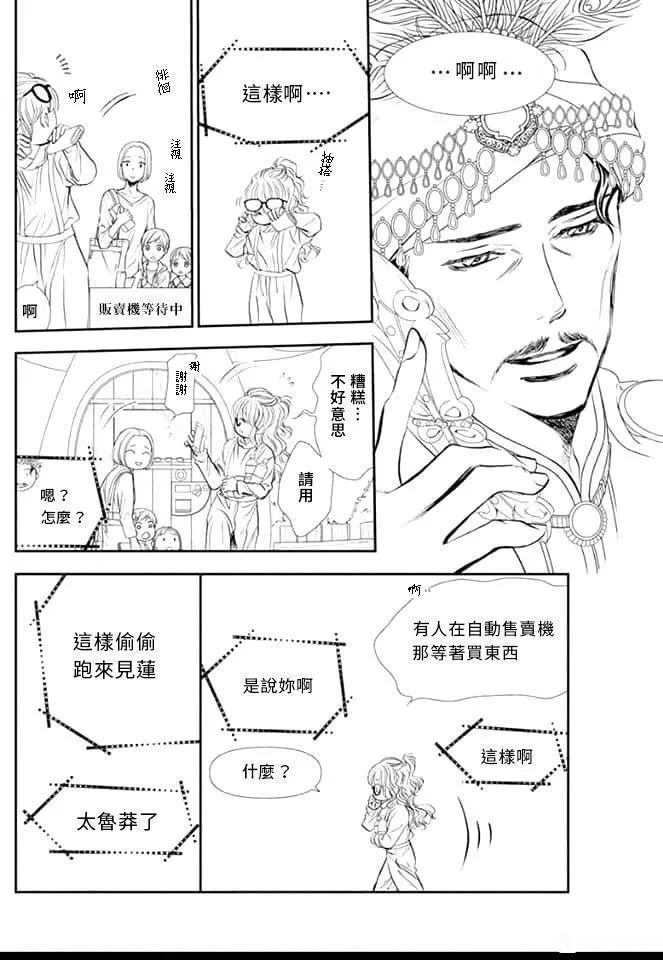 第292话试看版-Skip Beat 下一站巨星-仲村佳树（第11张）