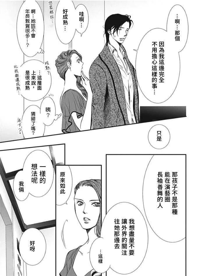 第289话试看版-Skip Beat 下一站巨星-仲村佳树（第7张）