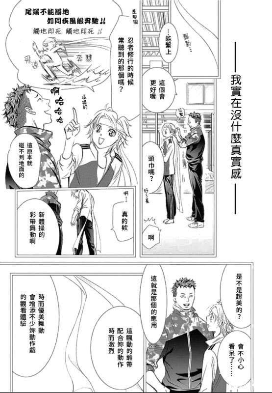 第286话试看版-Skip Beat 下一站巨星-仲村佳树（第5张）