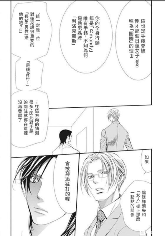 第285话SPRINGSIGN-Skip Beat 下一站巨星-仲村佳树（第6张）