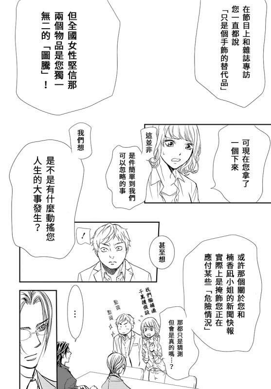 第284话无法预料的情况-Skip Beat 下一站巨星-仲村佳树（第15张）