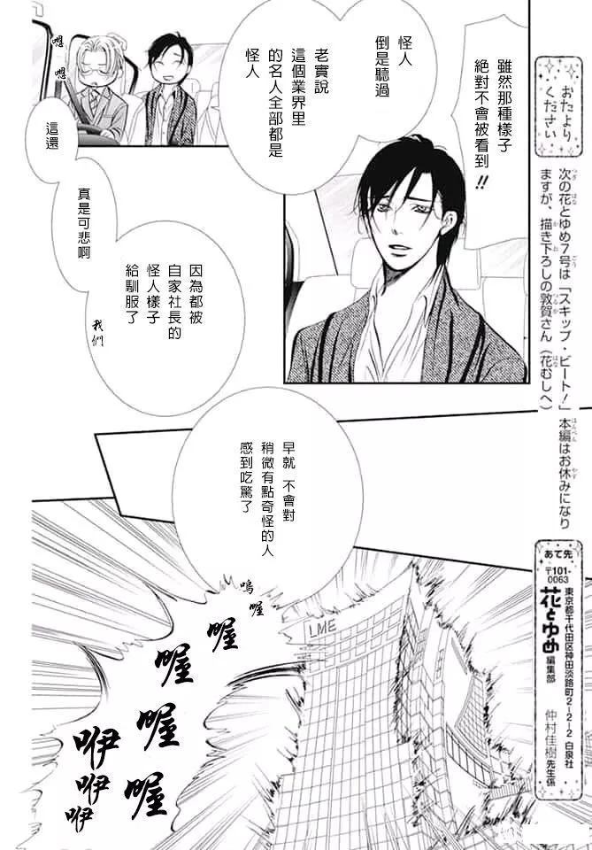 第291话试看版-Skip Beat 下一站巨星-仲村佳树（第9张）