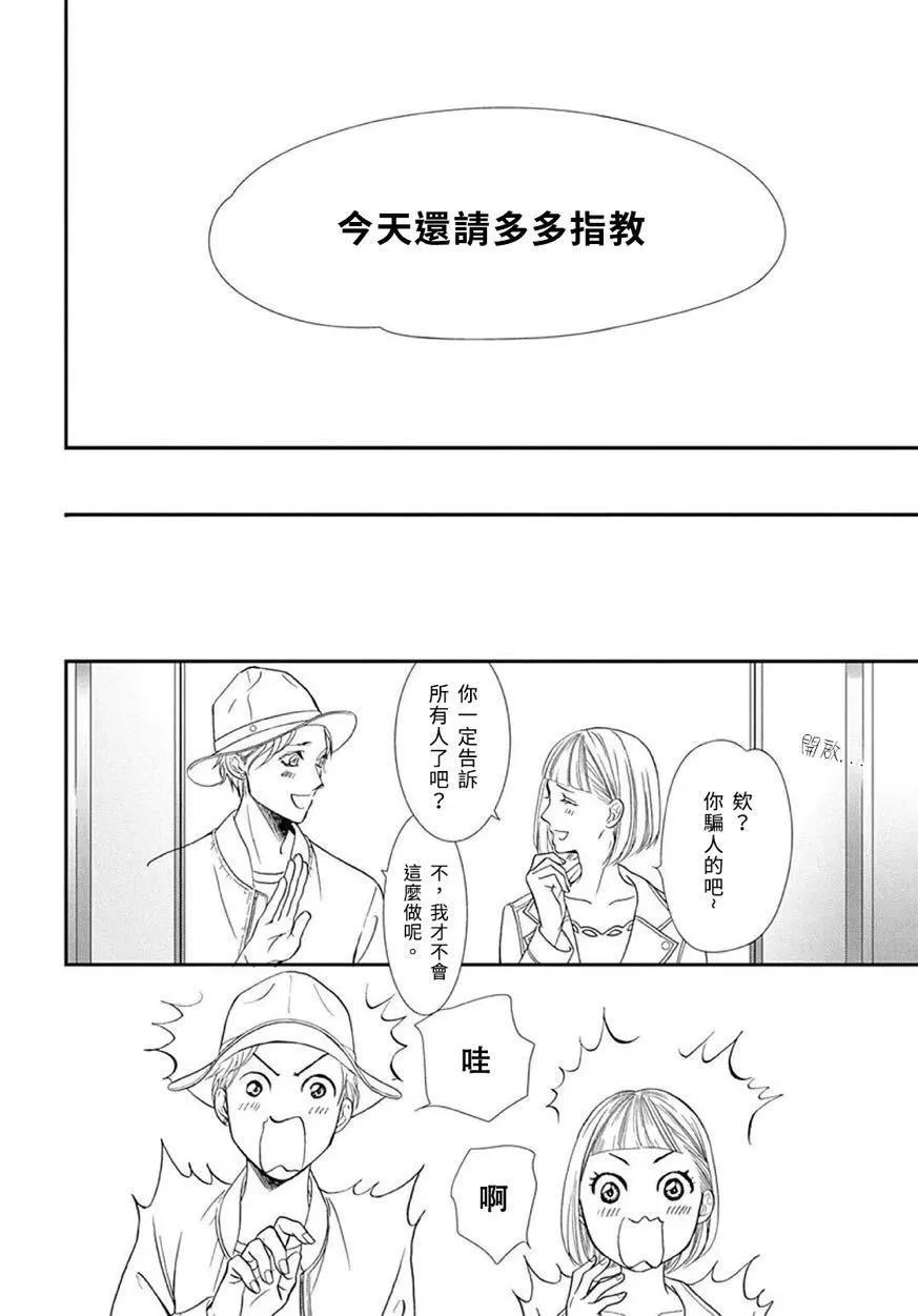 第288话试看版-Skip Beat 下一站巨星-仲村佳树（第16张）