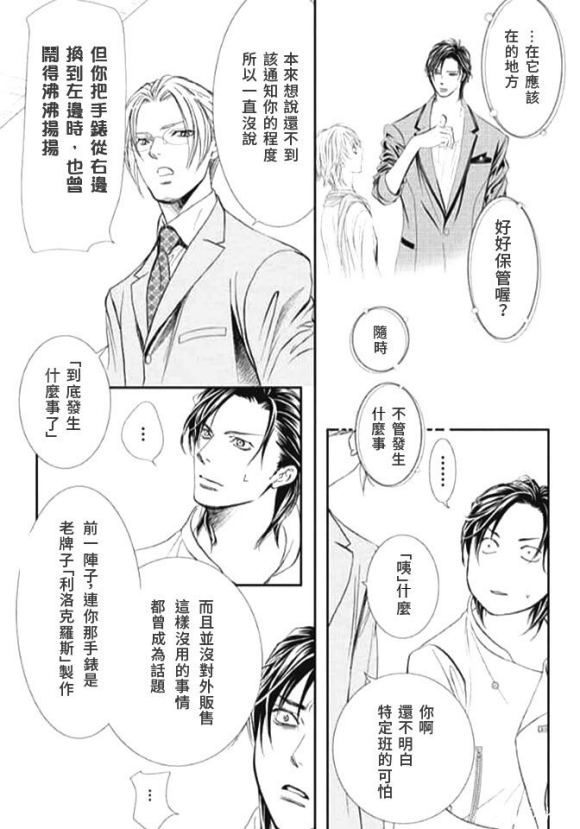 第285话SPRINGSIGN-Skip Beat 下一站巨星-仲村佳树（第5张）