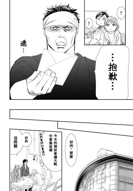 第284话无法预料的情况-Skip Beat 下一站巨星-仲村佳树（第11张）