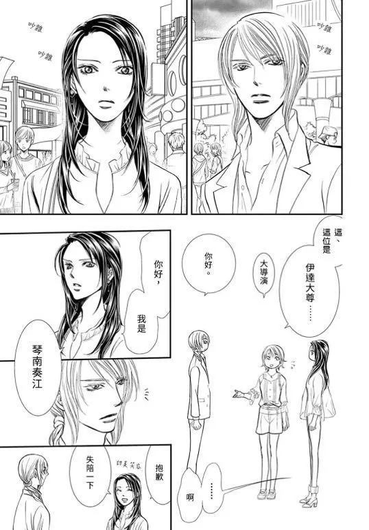 第288话试看版-Skip Beat 下一站巨星-仲村佳树（第3张）