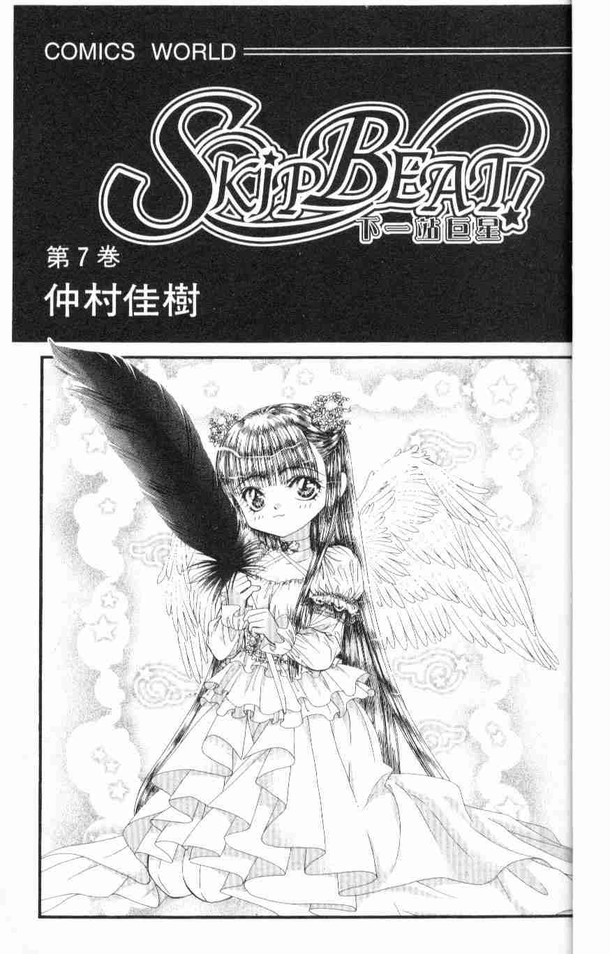 第7卷-Skip Beat 下一站巨星-仲村佳树（第3张）