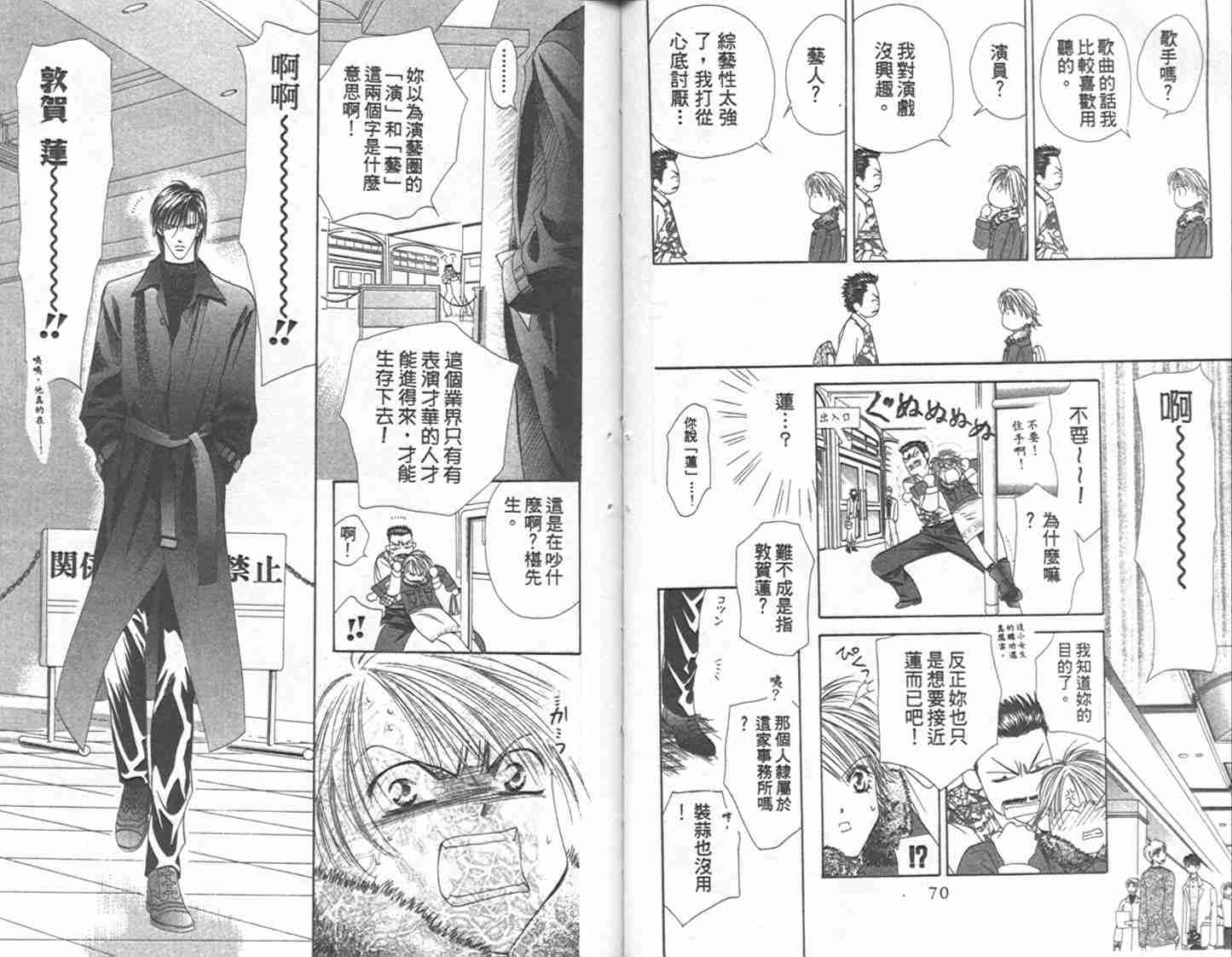 第1卷-Skip Beat 下一站巨星-仲村佳树（第36张）