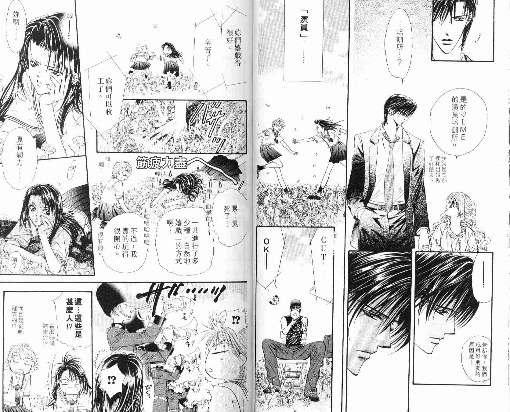 第6卷-Skip Beat 下一站巨星-仲村佳树（第26张）