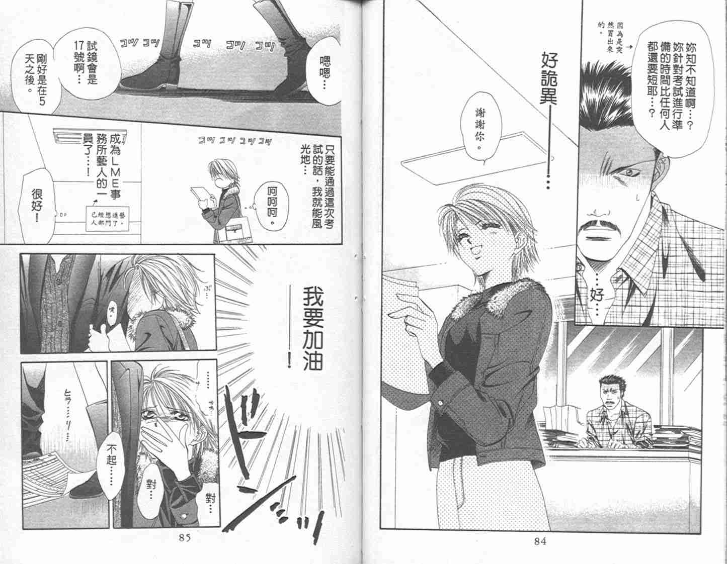 第1卷-Skip Beat 下一站巨星-仲村佳树（第43张）