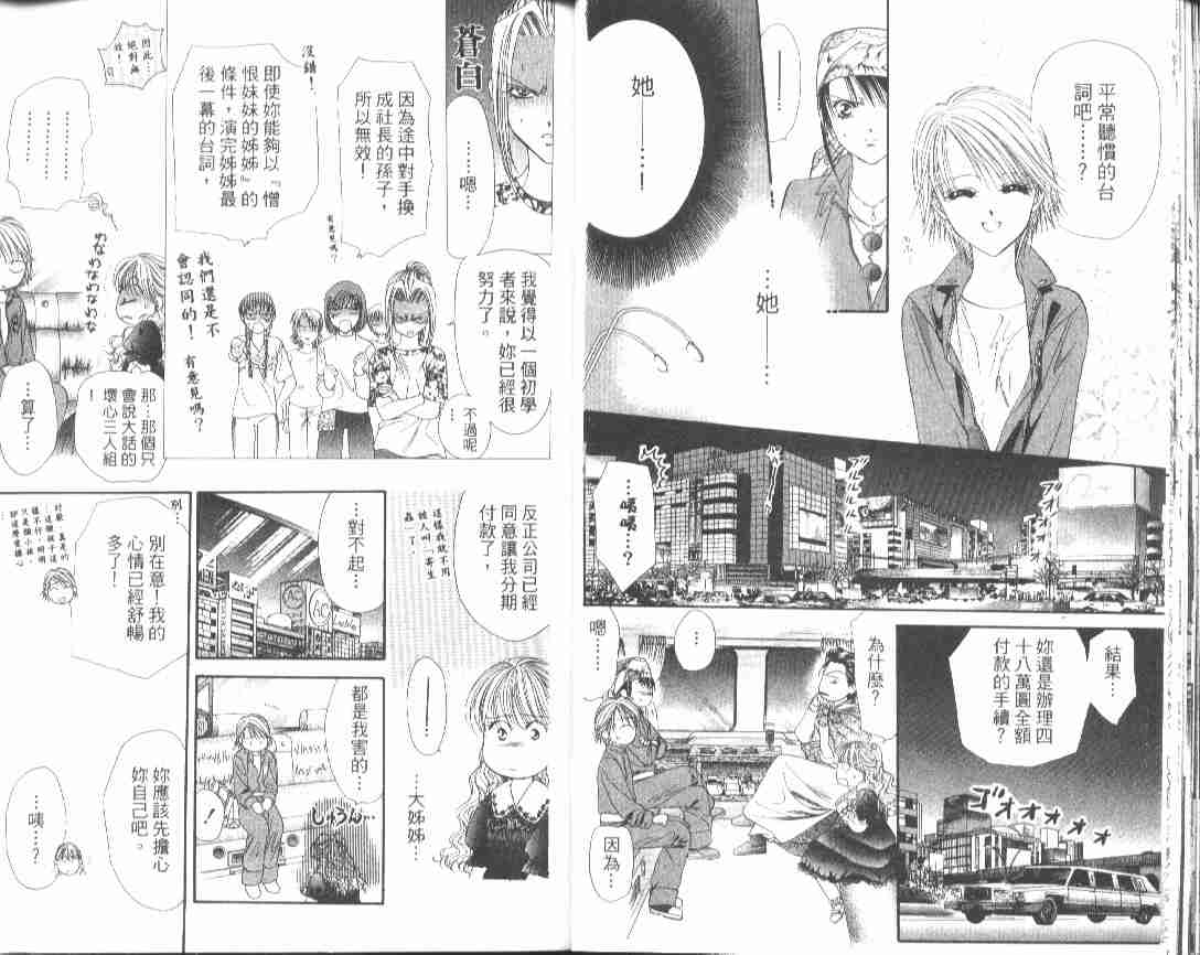 第4卷-Skip Beat 下一站巨星-仲村佳树（第18张）