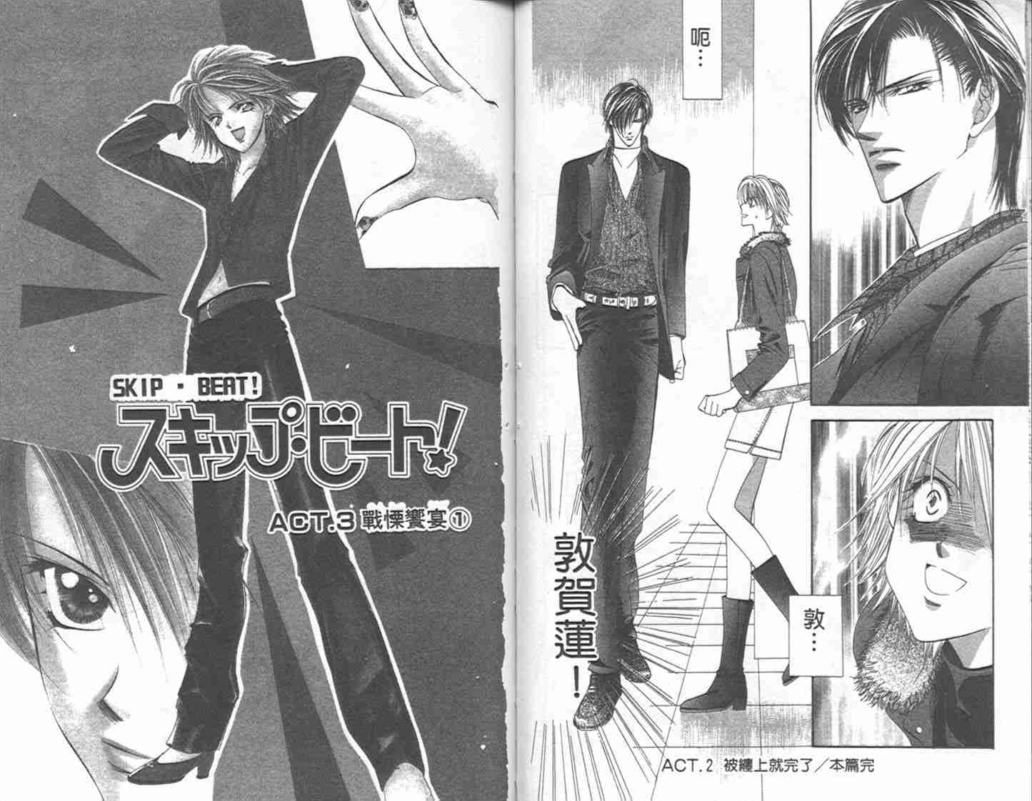 第1卷-Skip Beat 下一站巨星-仲村佳树（第44张）