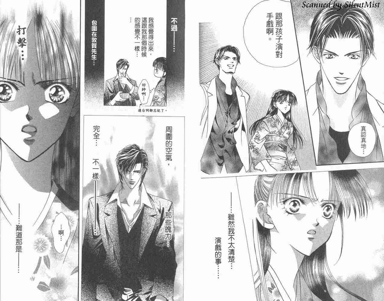 第3卷-Skip Beat 下一站巨星-仲村佳树（第19张）