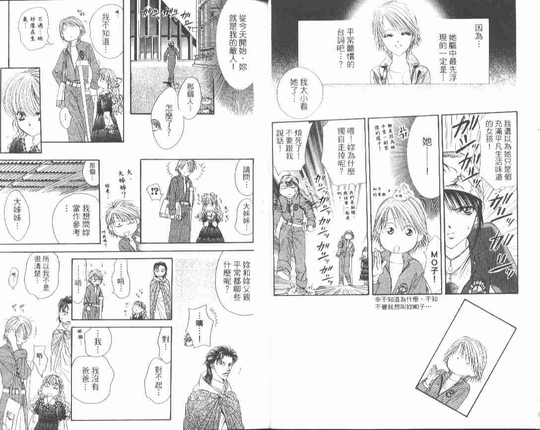 第4卷-Skip Beat 下一站巨星-仲村佳树（第21张）