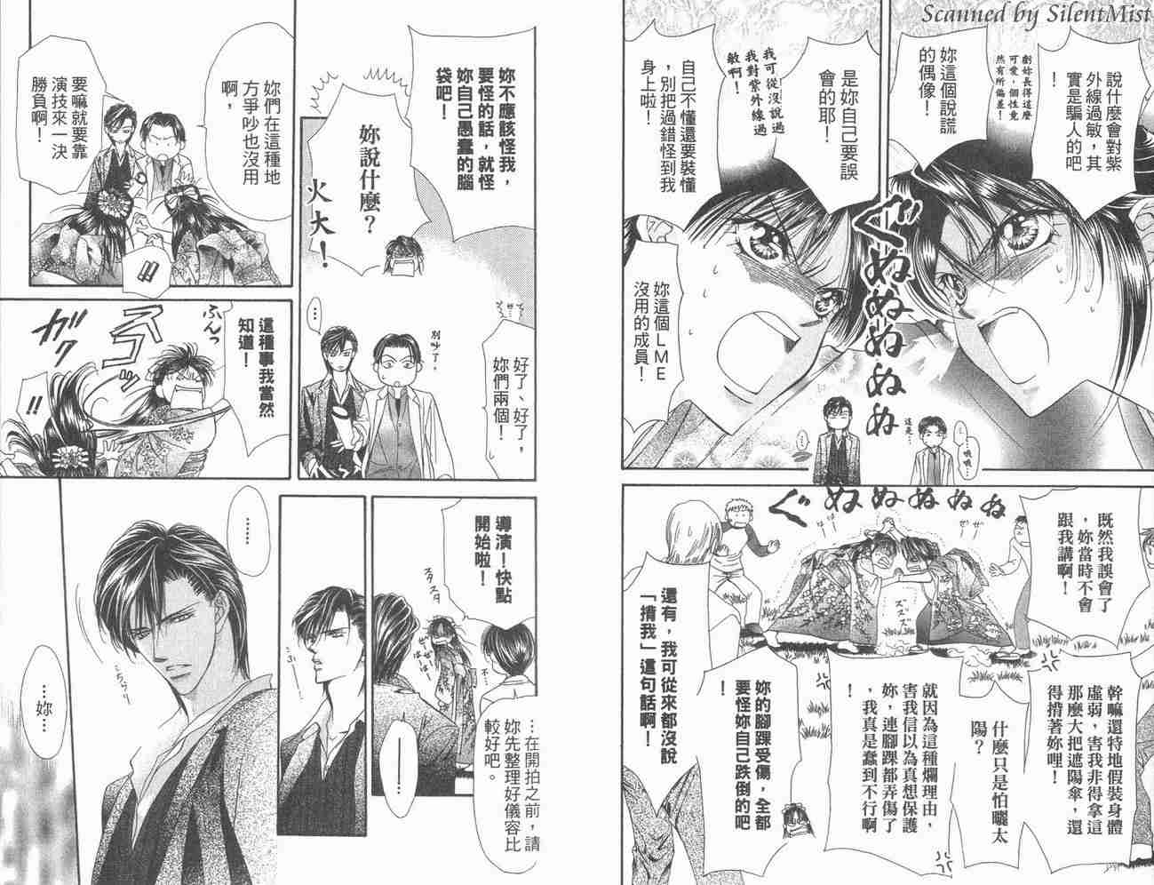 第3卷-Skip Beat 下一站巨星-仲村佳树（第7张）