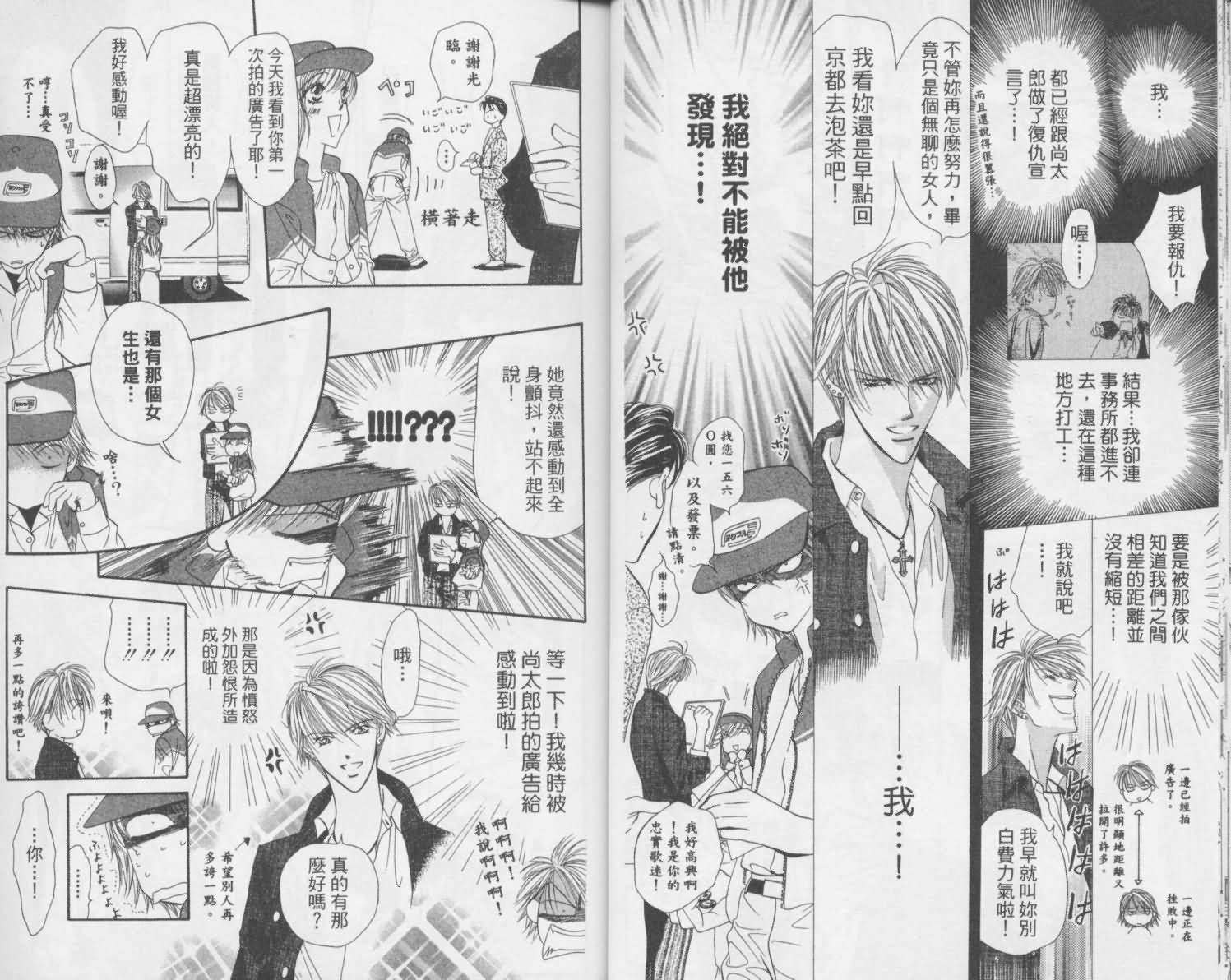 第2卷-Skip Beat 下一站巨星-仲村佳树（第12张）
