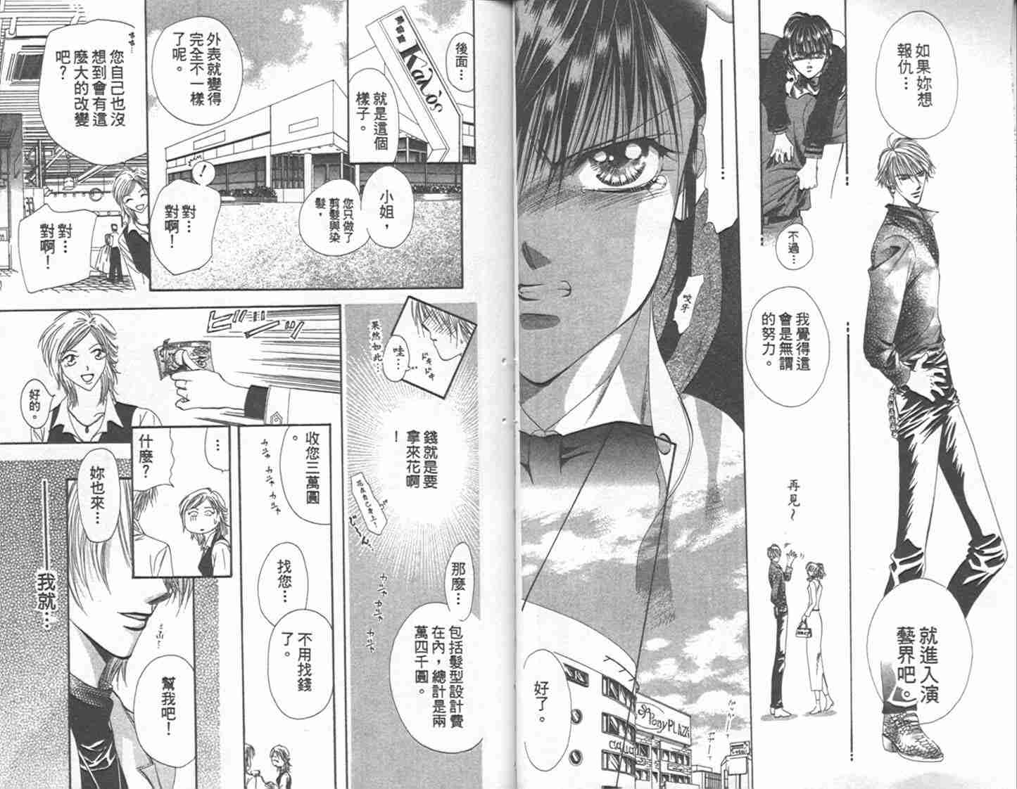 第1卷-Skip Beat 下一站巨星-仲村佳树（第28张）