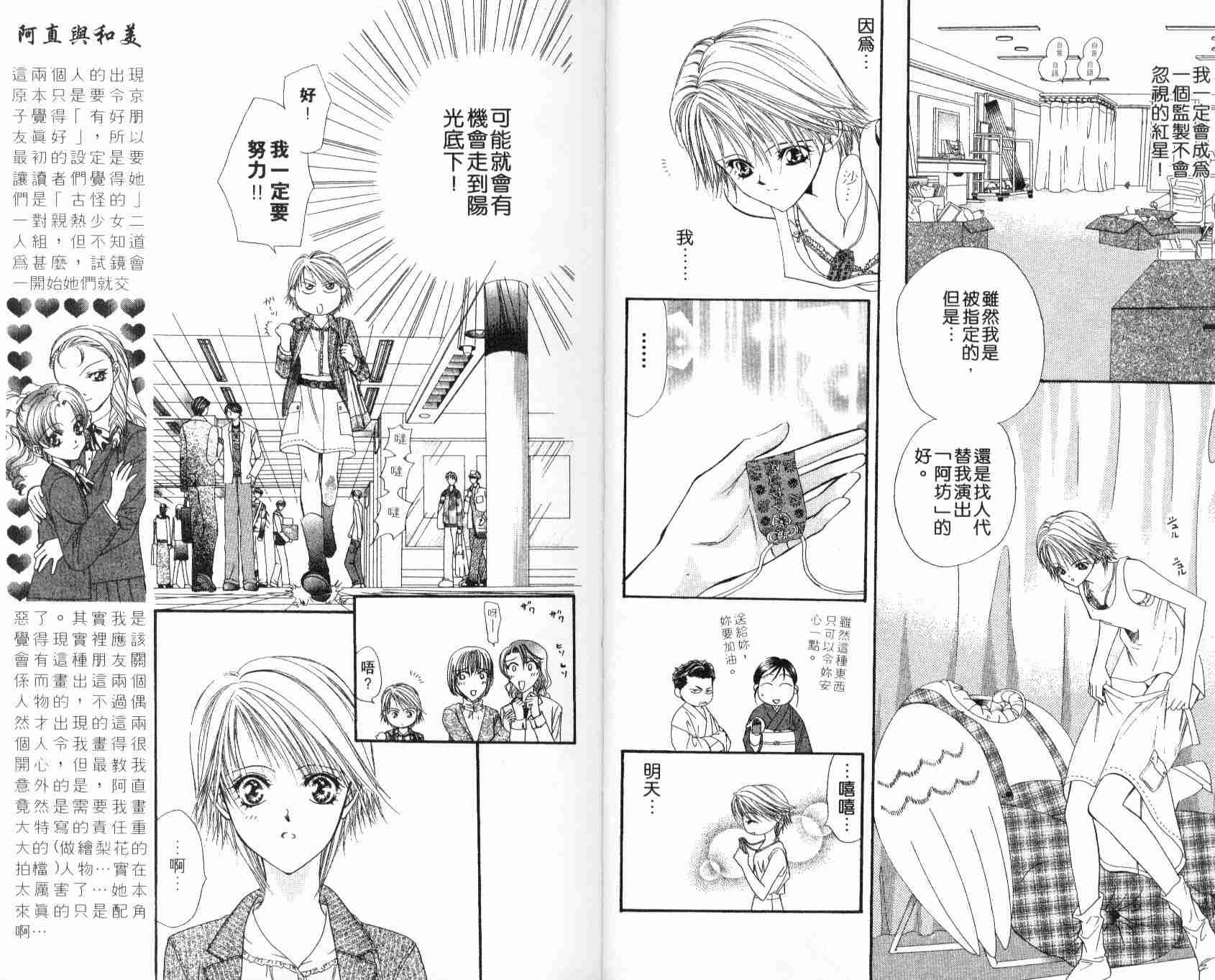 第5卷-Skip Beat 下一站巨星-仲村佳树（第7张）
