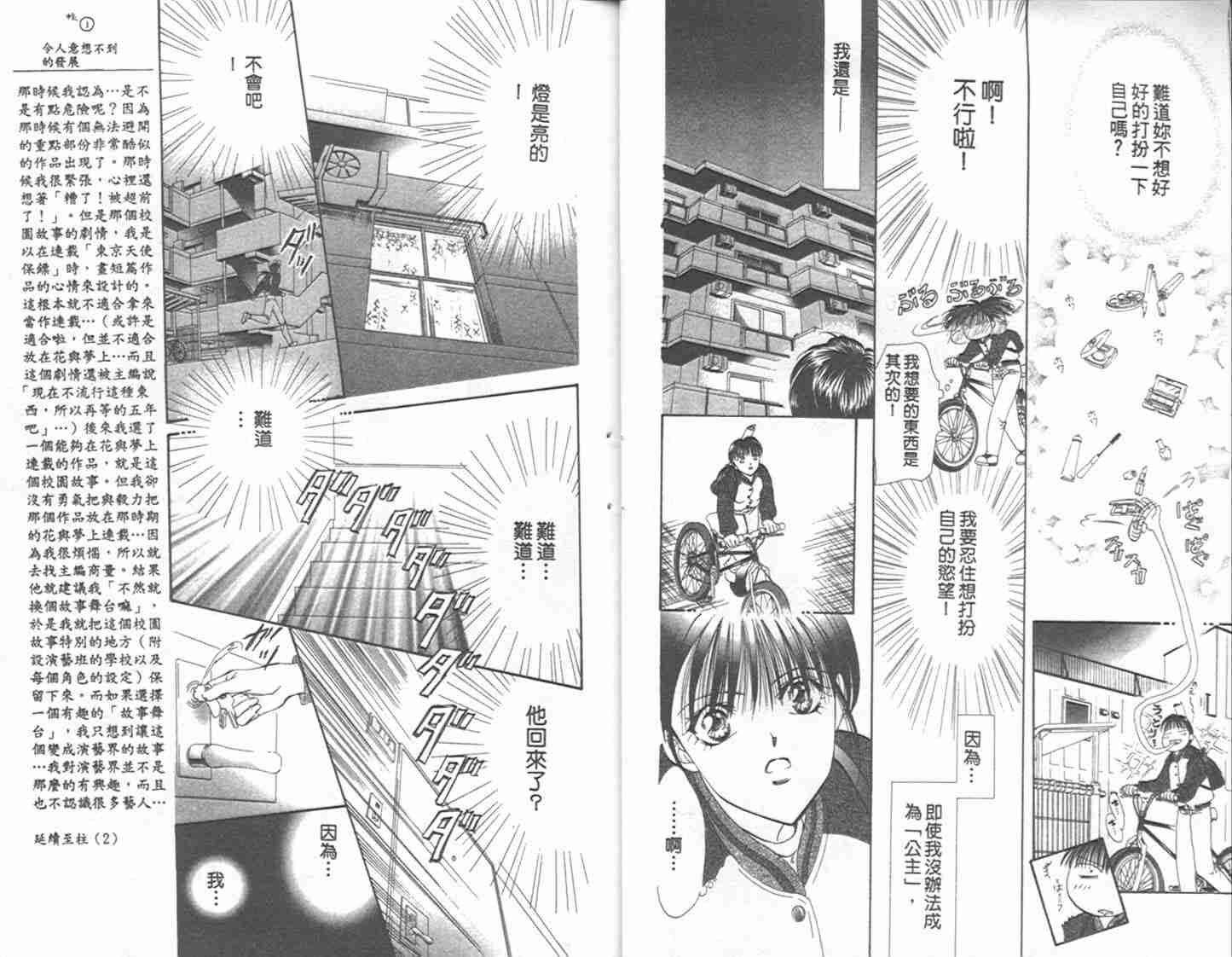 第1卷-Skip Beat 下一站巨星-仲村佳树（第13张）