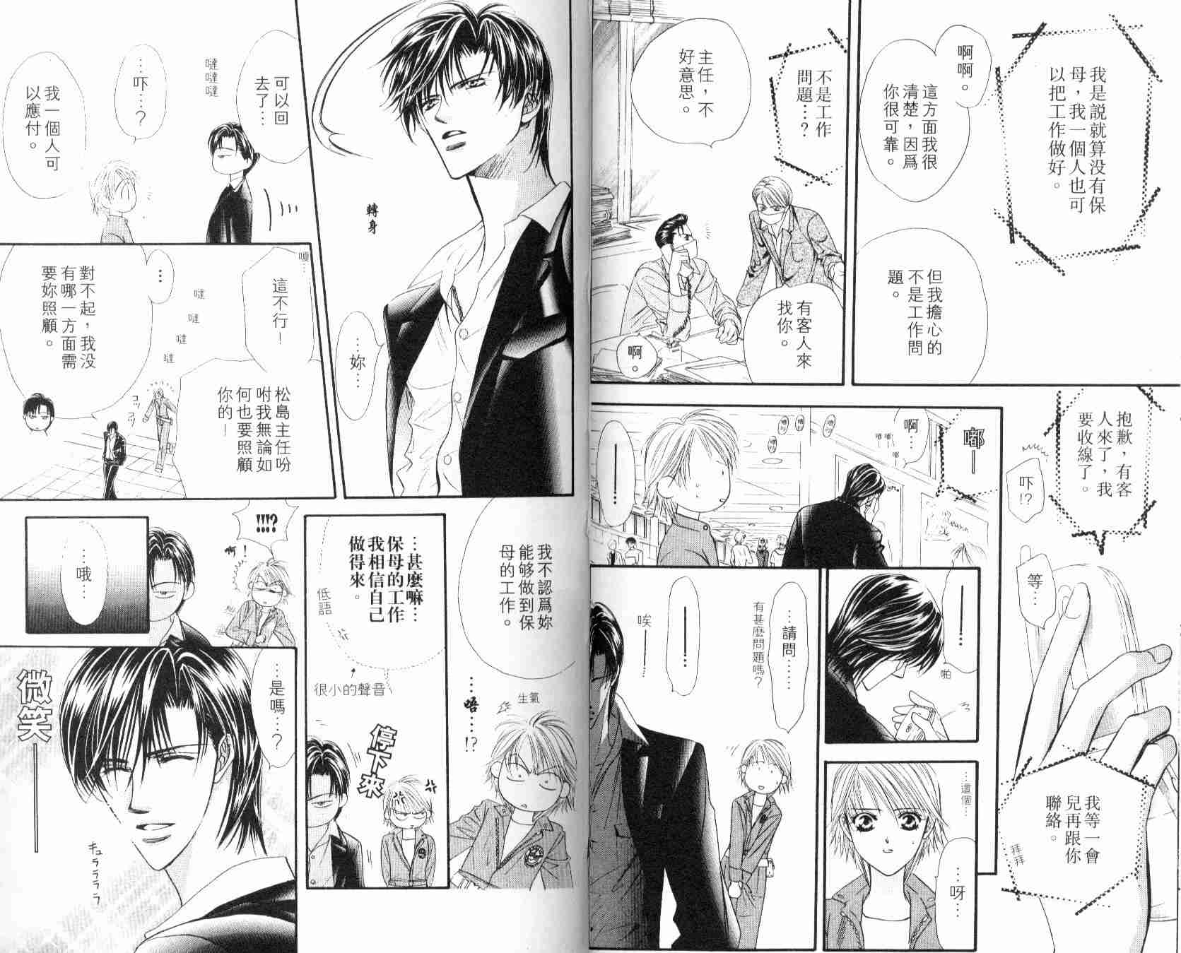 第6卷-Skip Beat 下一站巨星-仲村佳树（第34张）