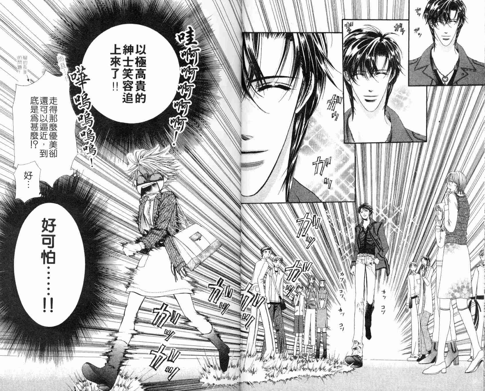 第5卷-Skip Beat 下一站巨星-仲村佳树（第10张）