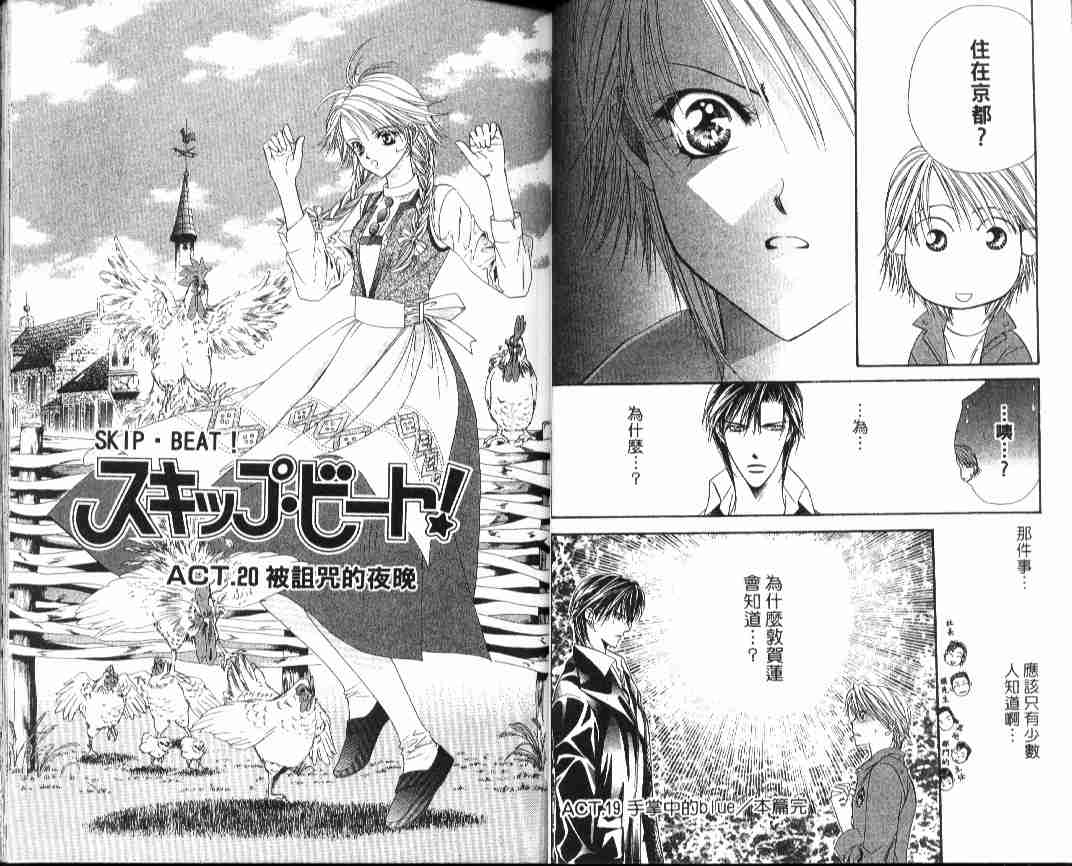 第4卷-Skip Beat 下一站巨星-仲村佳树（第35张）