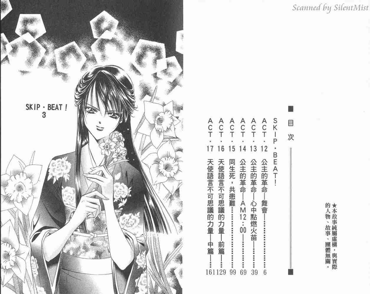第3卷-Skip Beat 下一站巨星-仲村佳树（第3张）