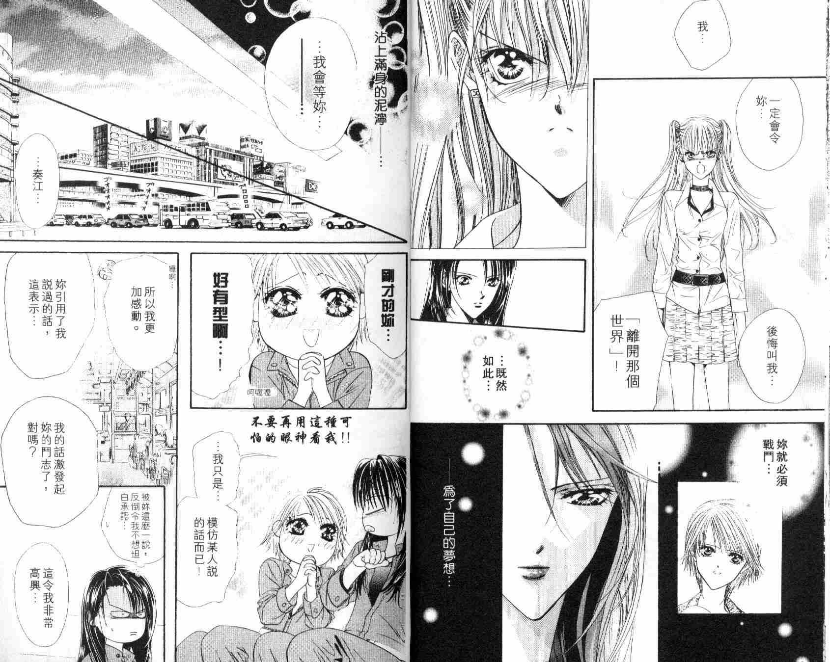 第6卷-Skip Beat 下一站巨星-仲村佳树（第17张）