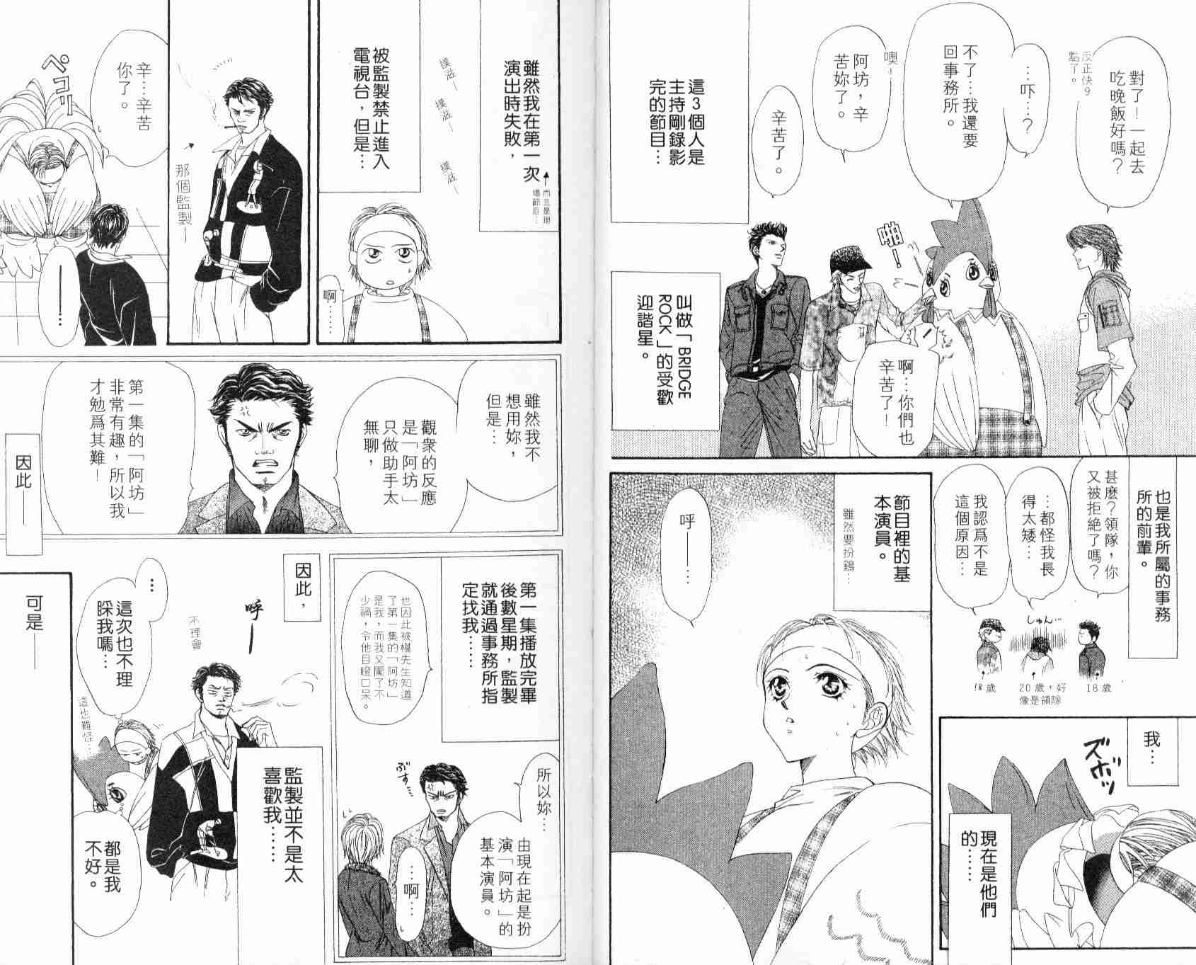第5卷-Skip Beat 下一站巨星-仲村佳树（第6张）
