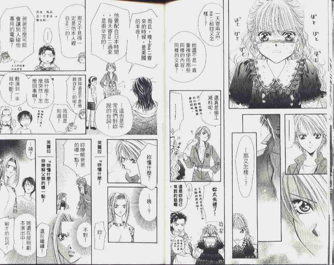 第4卷-Skip Beat 下一站巨星-仲村佳树（第12张）