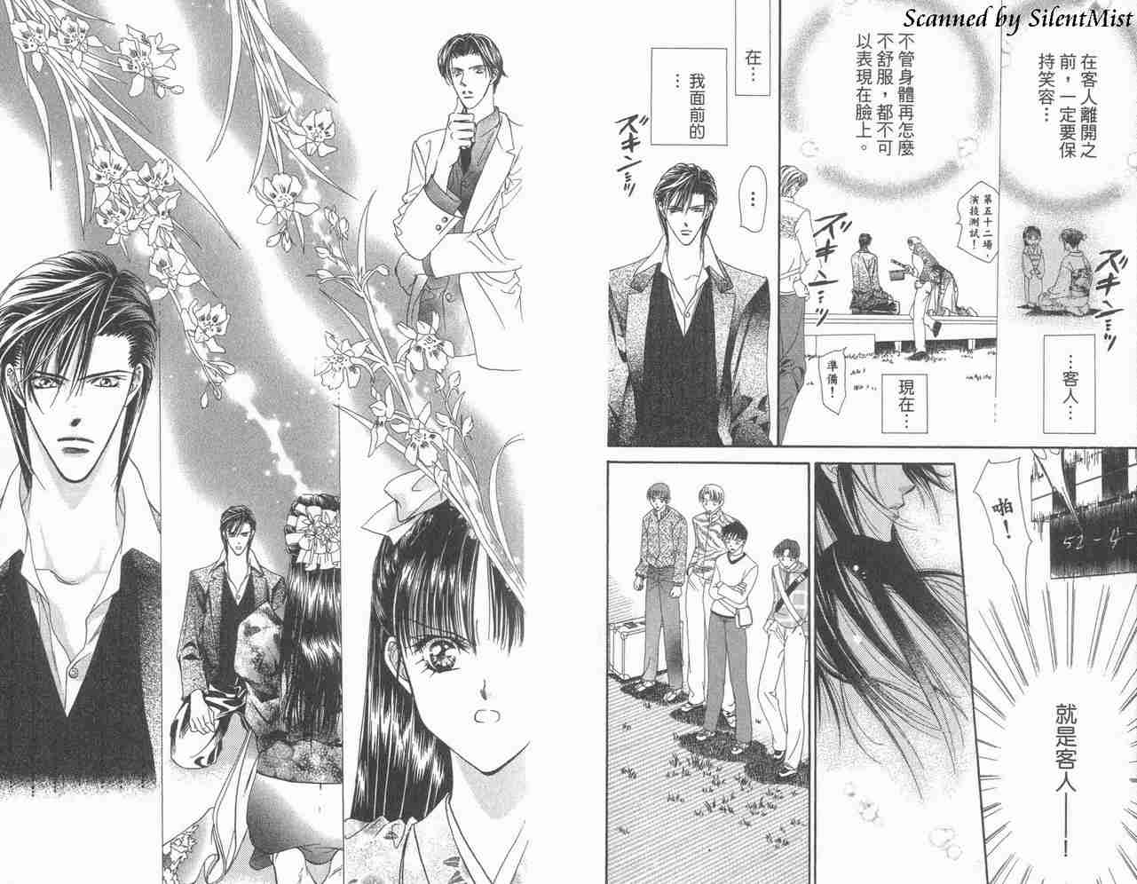 第3卷-Skip Beat 下一站巨星-仲村佳树（第14张）