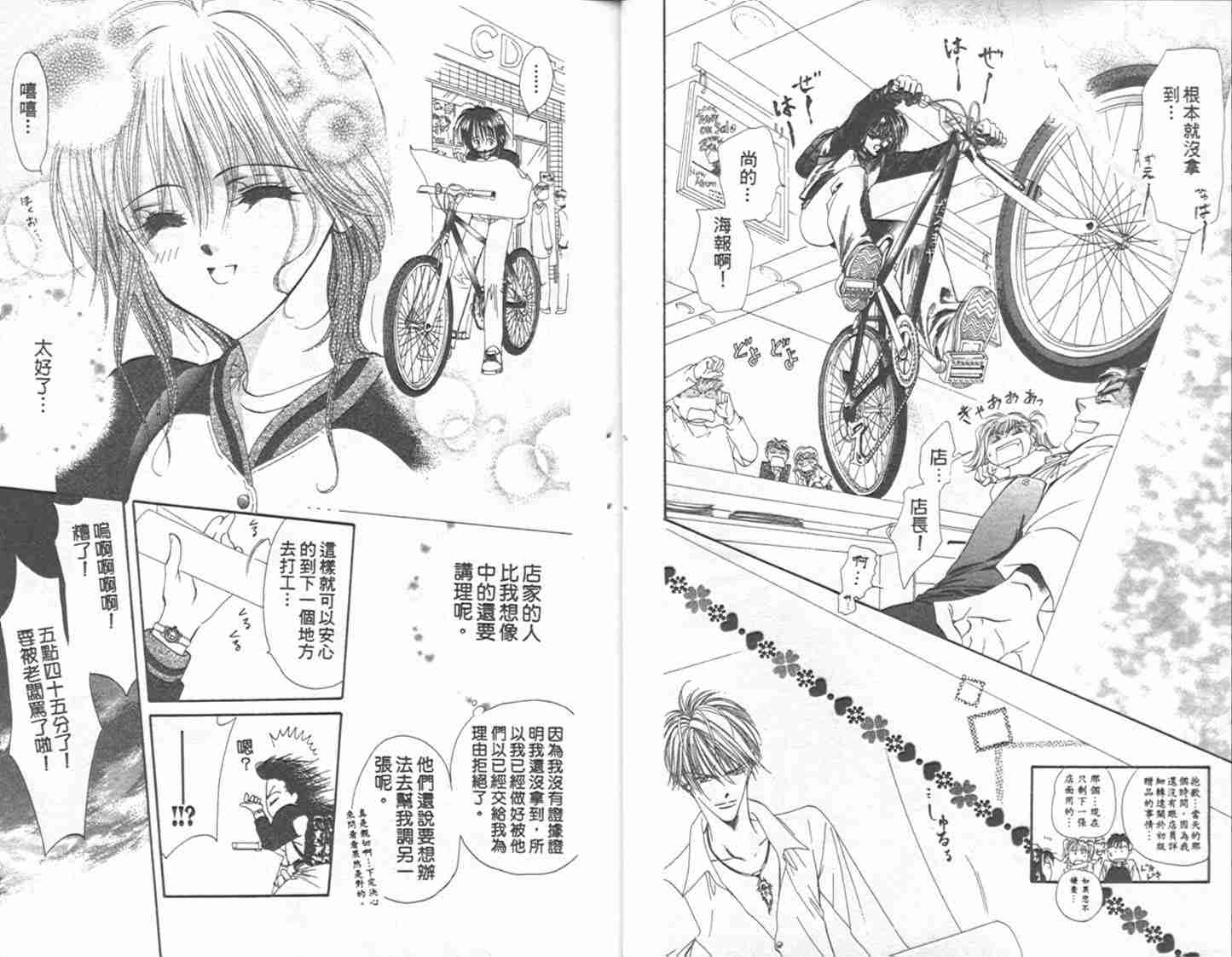 第1卷-Skip Beat 下一站巨星-仲村佳树（第10张）