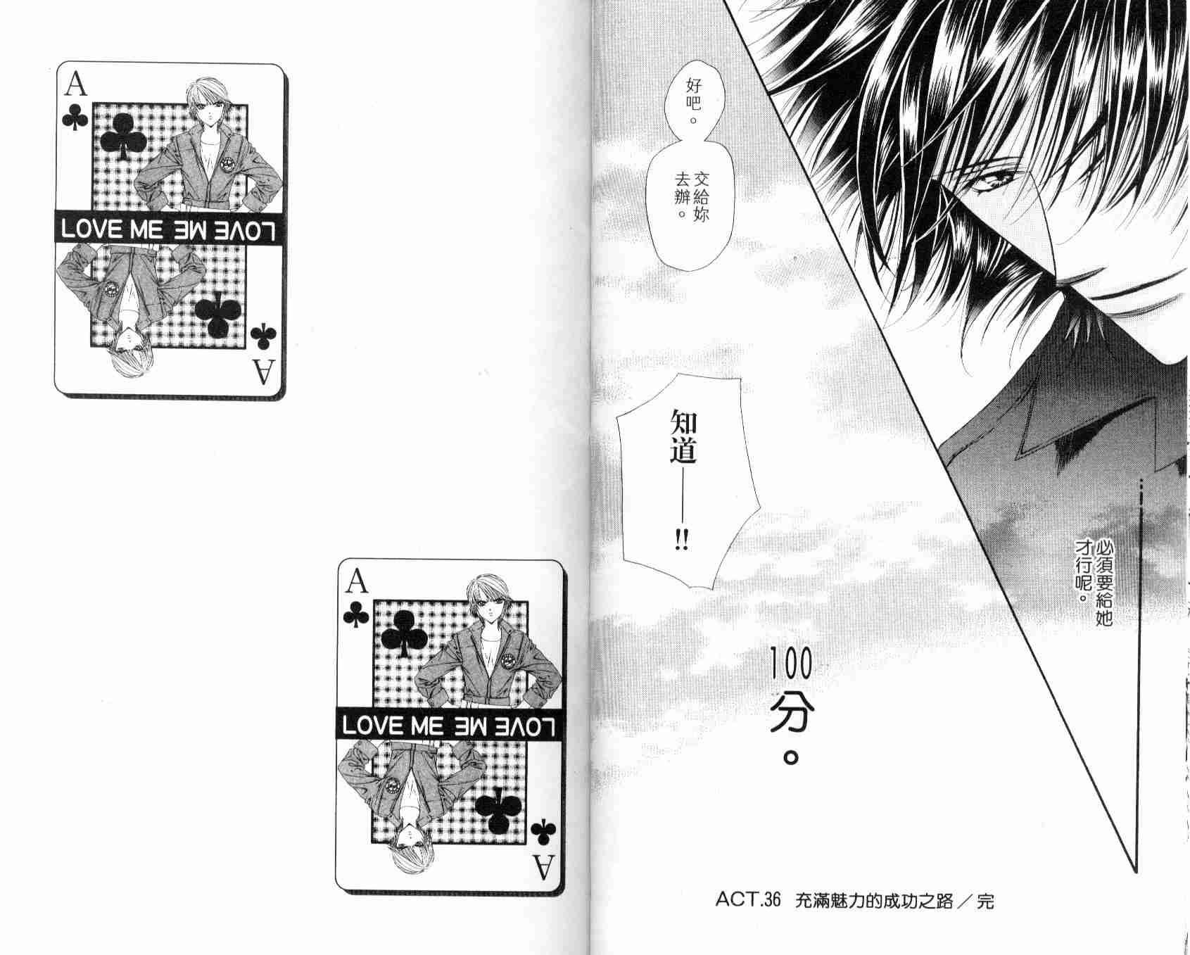 第7卷-Skip Beat 下一站巨星-仲村佳树（第19张）