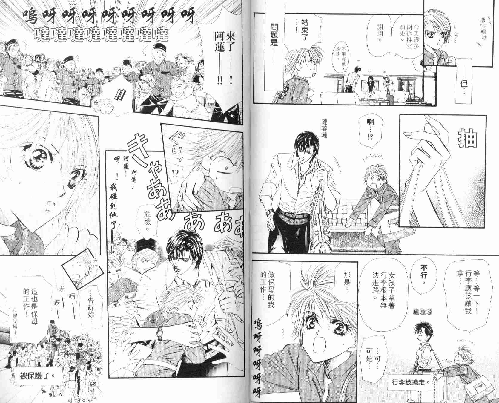 第6卷-Skip Beat 下一站巨星-仲村佳树（第39张）