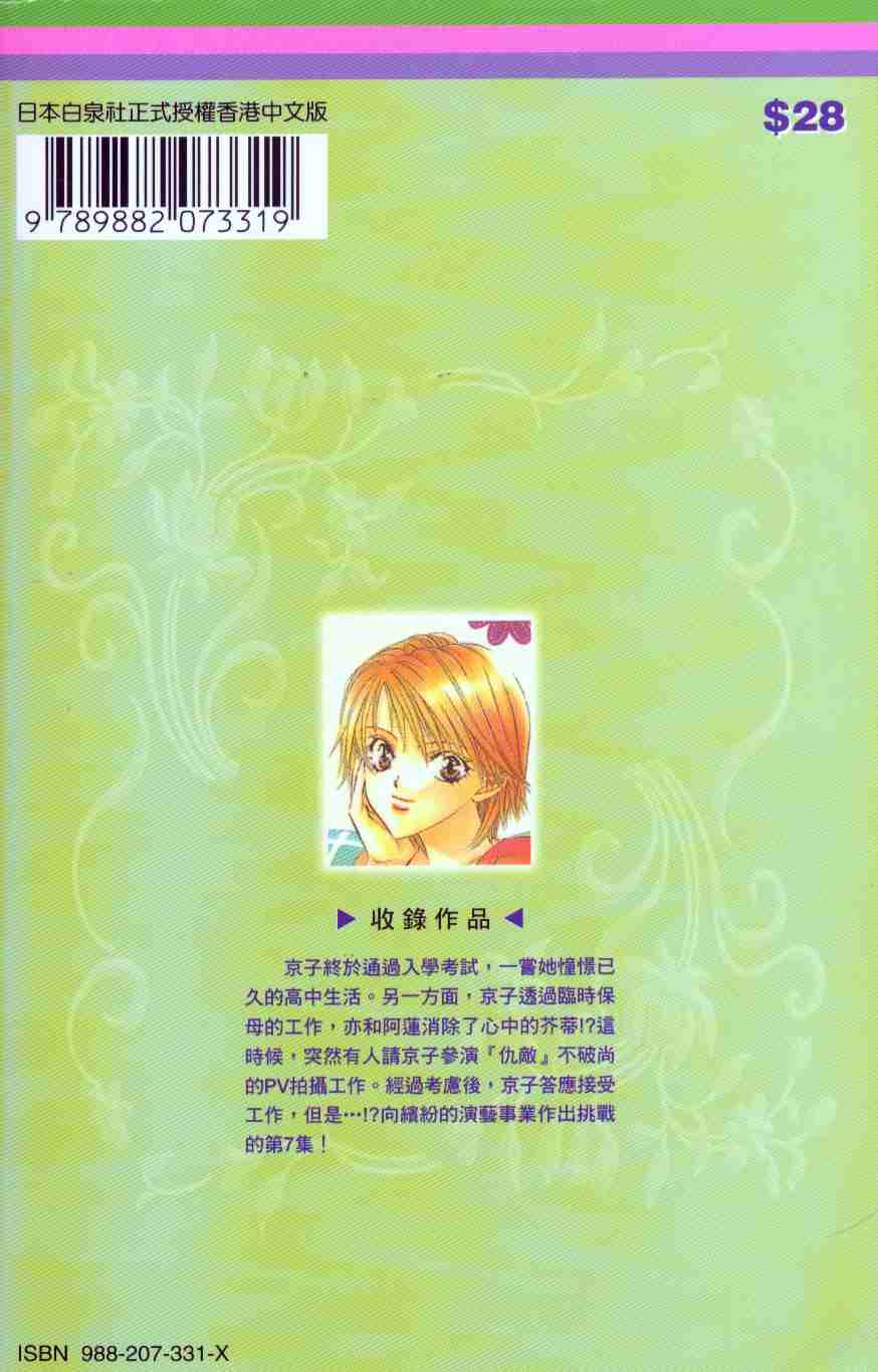 第7卷-Skip Beat 下一站巨星-仲村佳树（第2张）